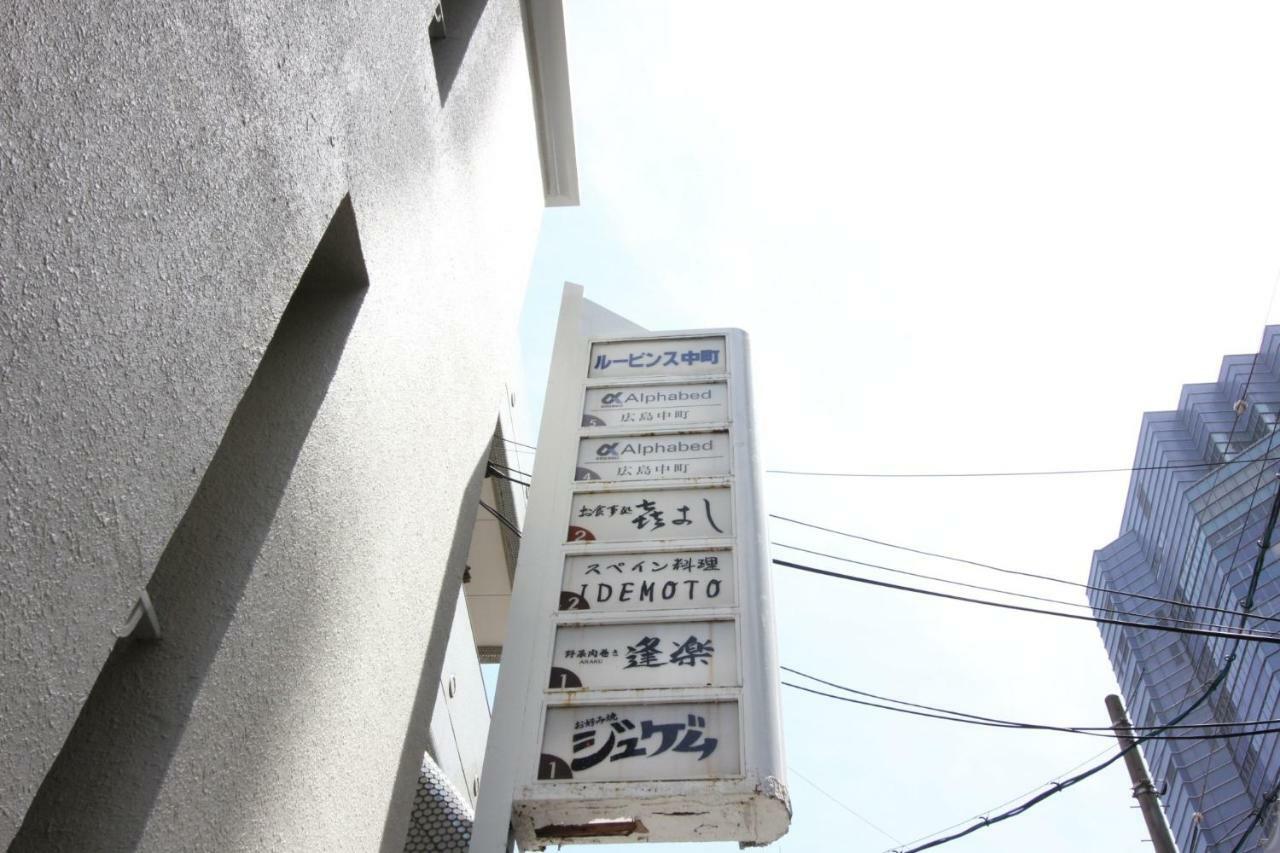 Alphabed Hiroshima Nakamachi 402 / Vacation Stay 4296 エクステリア 写真